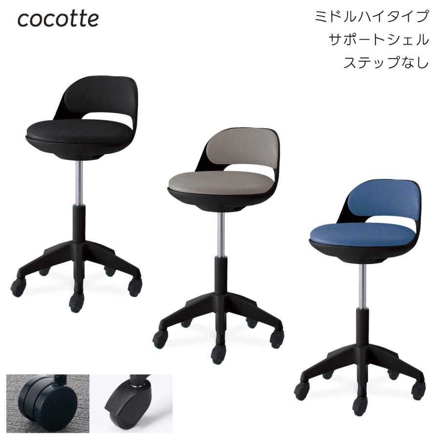 KOKUYO（コクヨ） CR-FG542E6 作業用イス cocotte＜ココット 
