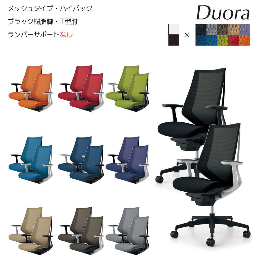 KOKUYO（コクヨ） CR-G3001 オフィスチェア Duora（デュオラ）メッシュ 