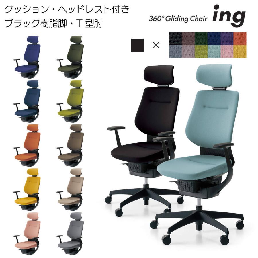 KOKUYO コクヨ CR-G3205 オフィスチェア ing（イング