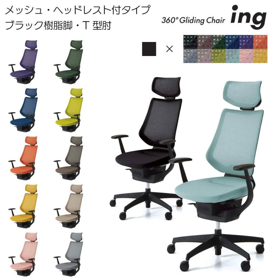 コクヨ CR-G3405 オフィスチェア ing（イング）メッシュタイプ