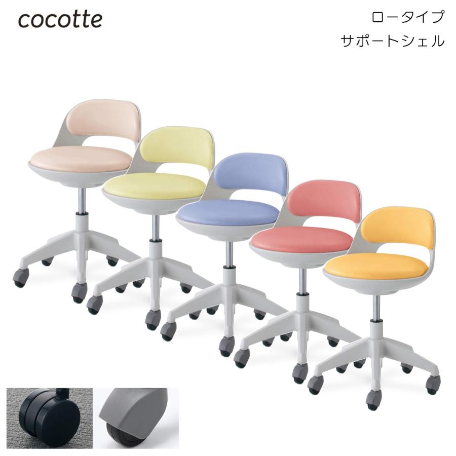 KOKUYO（コクヨ） CR-G542E1 作業用イス cocotte＜ココット＞ ロー 