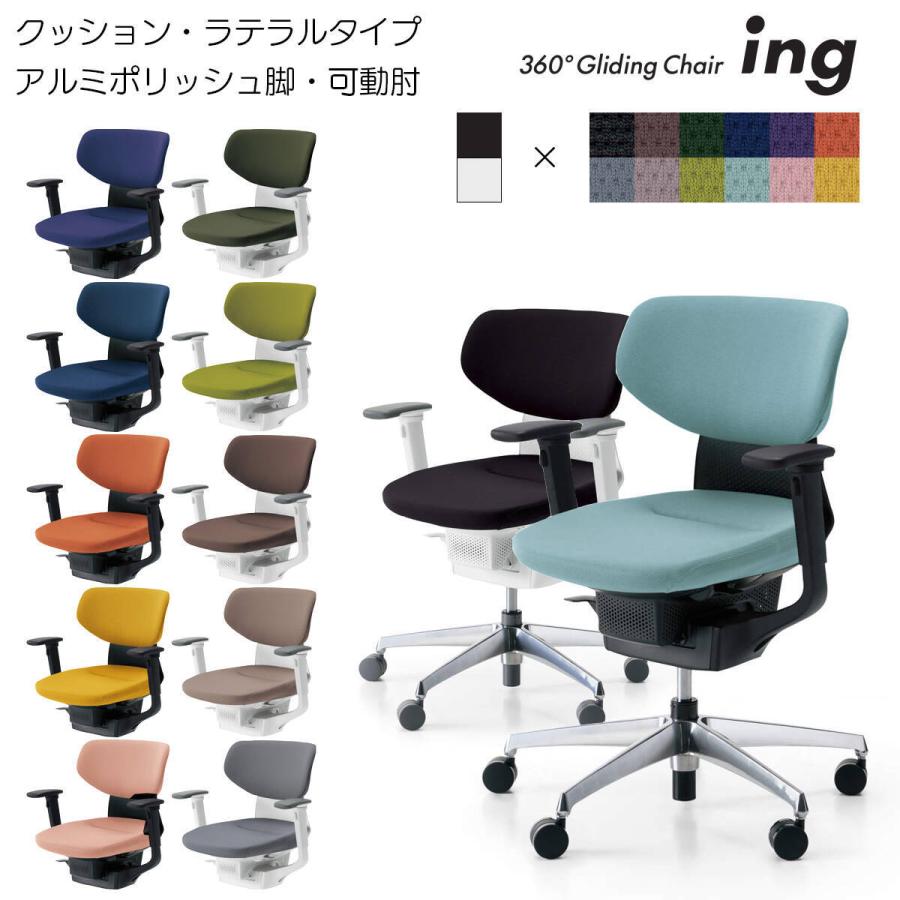 KOKUYO コクヨ ing イング デスクチェア ラテラルタイプ 固定肘 【公式