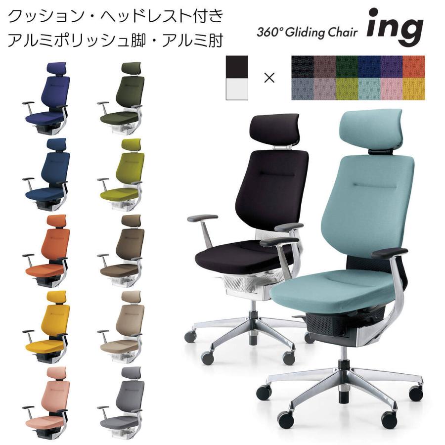 KOKUYO コクヨ CR-GA3245 オフィスチェア ing(イング KOKUYO コクヨ CR-GA3245 オフィスチェア ing(イング