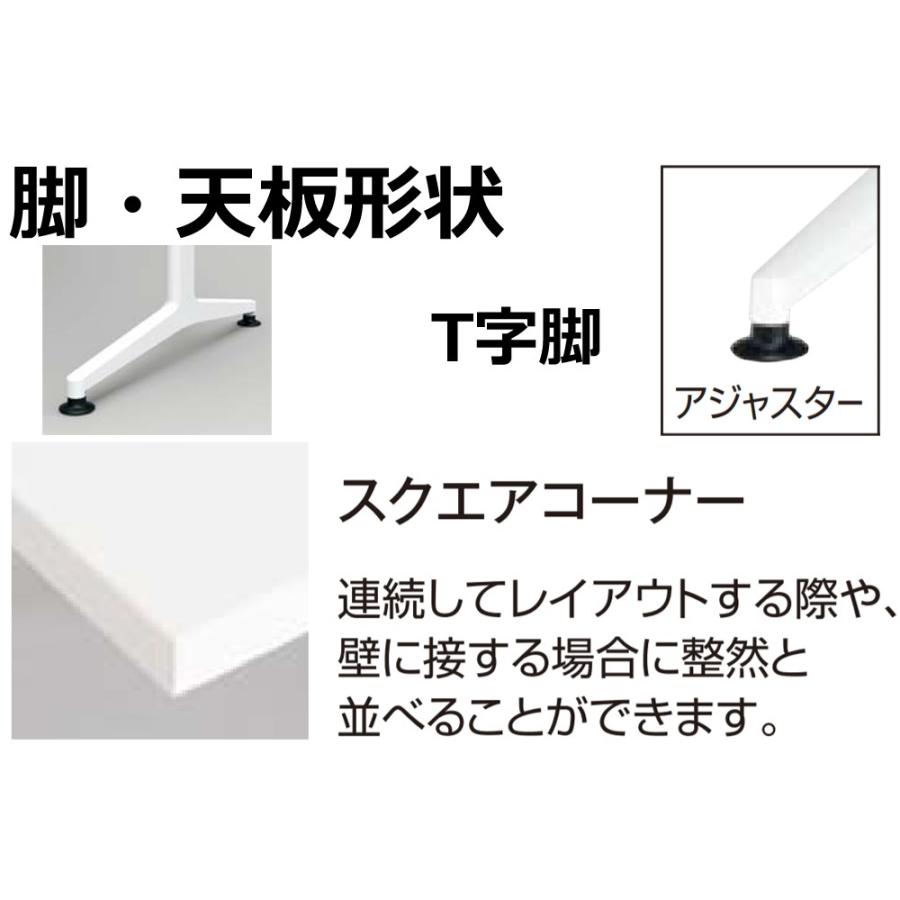 コクヨ MT-JTT159P JUTO T字脚タイプ 天板角形 スクエアコーナー アジャスター（ポリッシュ）脚 W1500D900の画像