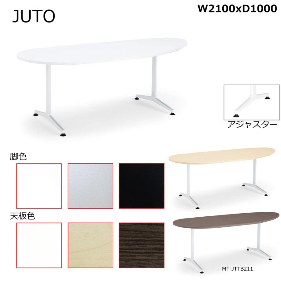 KOKUYO - コクヨ MT-JTTB211 JUTO T字脚手あい 天板長丸形 キャスター脚 W2100D1000