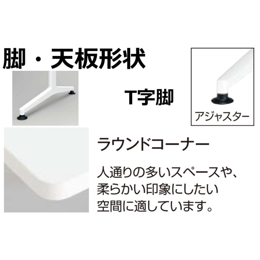 コクヨ MT-JTTR159P JUTO T字脚タイプ 天板角形 ラウンドコーナー アジャスター（ポリッシュ）脚 W1500D900の画像