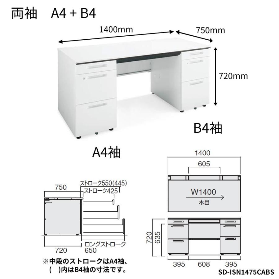 コクヨ　SD-ISN1475CABS　iSデスクシステム　両袖デスク　A4B4タイプ　W1400D750の画像