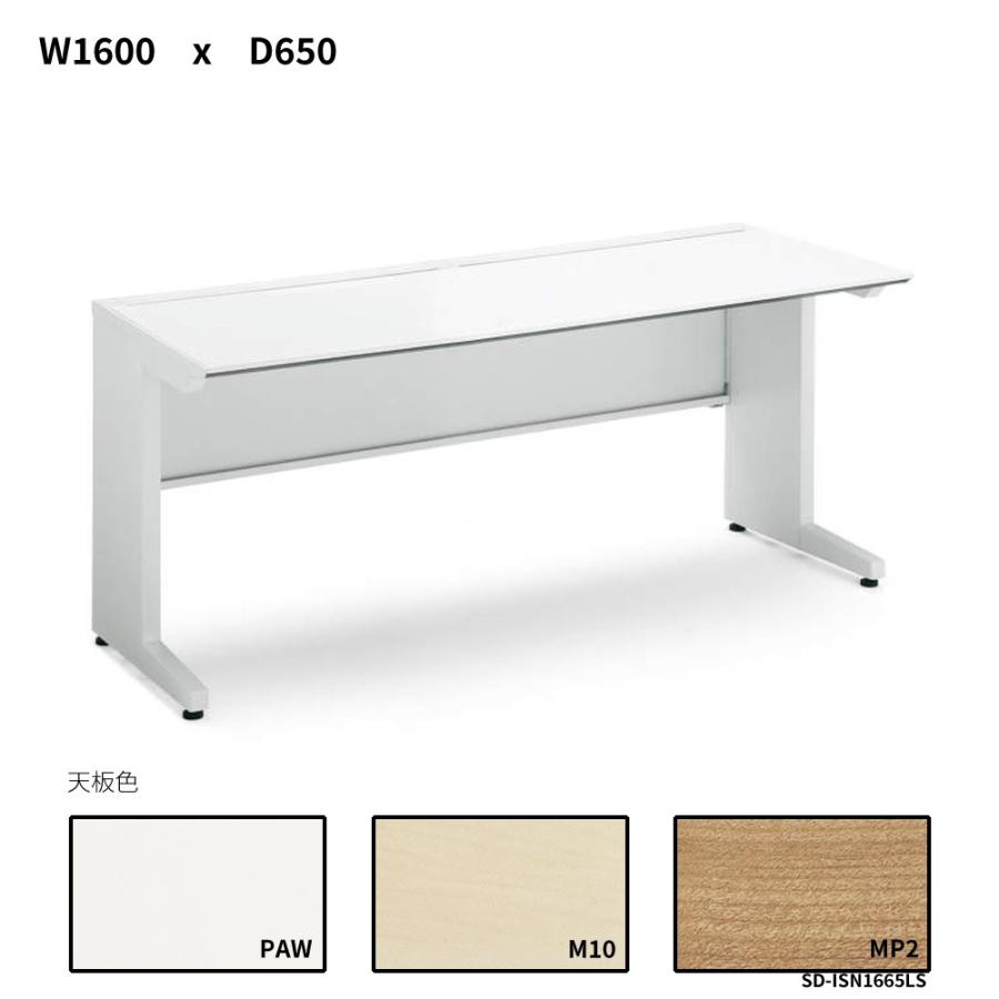コクヨ　SD-ISN1665LS　iSデスクシステム　スタンダードテーブル　センター引き出しなし　W1600D650