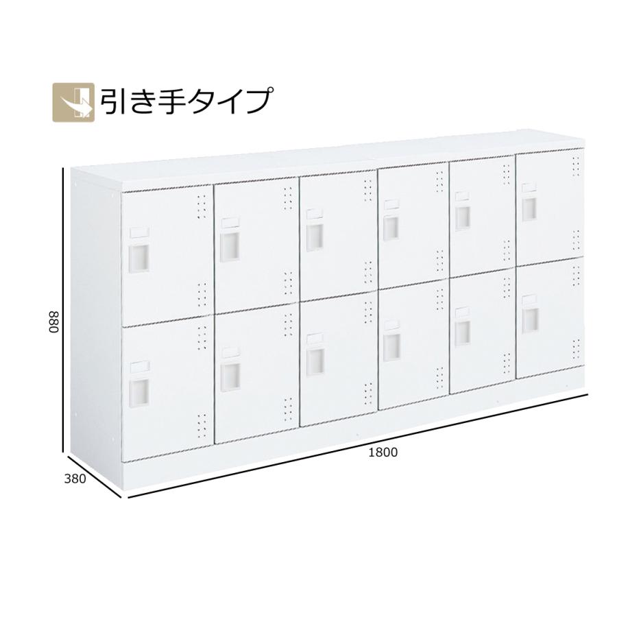 コクヨ　SLK-HY12KSAW　スクールロッカー　ホワイト　ロータイプ　12人用(6列2段 中棚付き)　引き手タイプ　扉色ホワイト