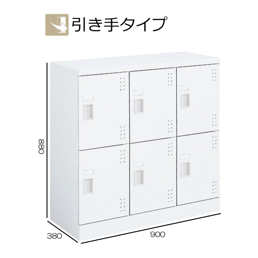 コクヨ　SLK-HY6KSAW　スクールロッカー　ホワイト　ロータイプ　6人用(3列2段 中棚付き)　引き手タイプ　扉色ホワイト
