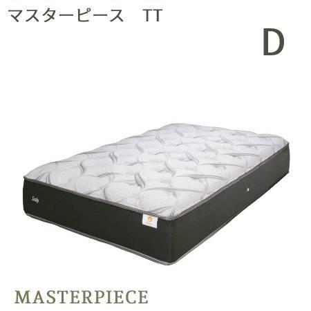 【シーリーベッド正規販売店】　マスターピースTT　ダブルサイズ（D）