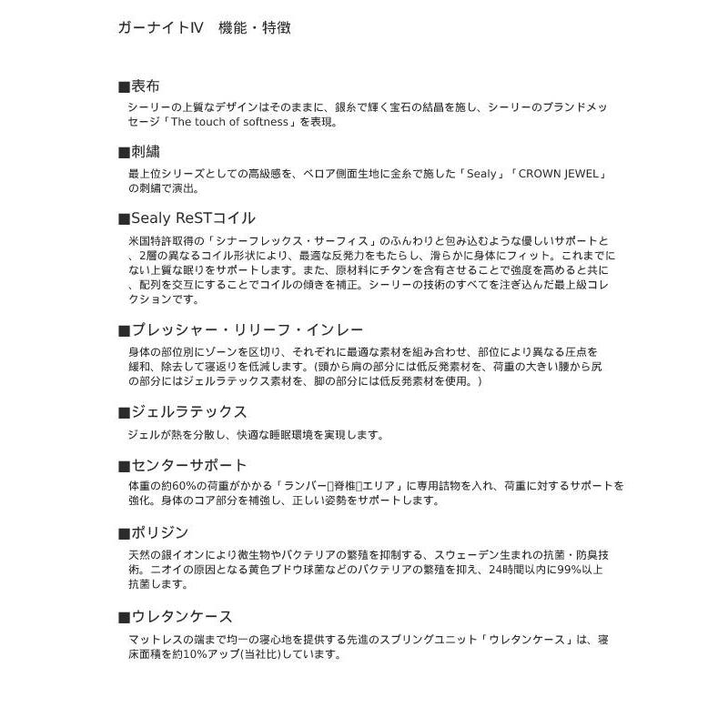 【シーリーベッド正規販売店】 クラウンジュエルシリーズ gahanite4（ガーナイト4） マットレス単体のみ ワイドダブルサイズ（WD）2030タイプの画像