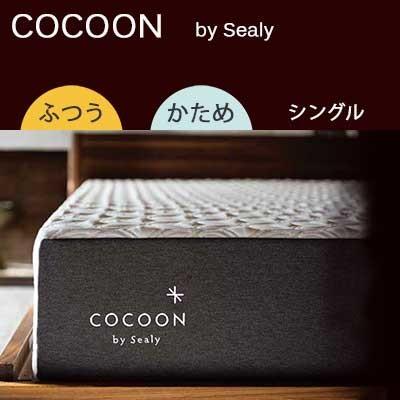 Sealy（シーリー） 【シーリーベッド正規販売店】 安心と自信の10年間