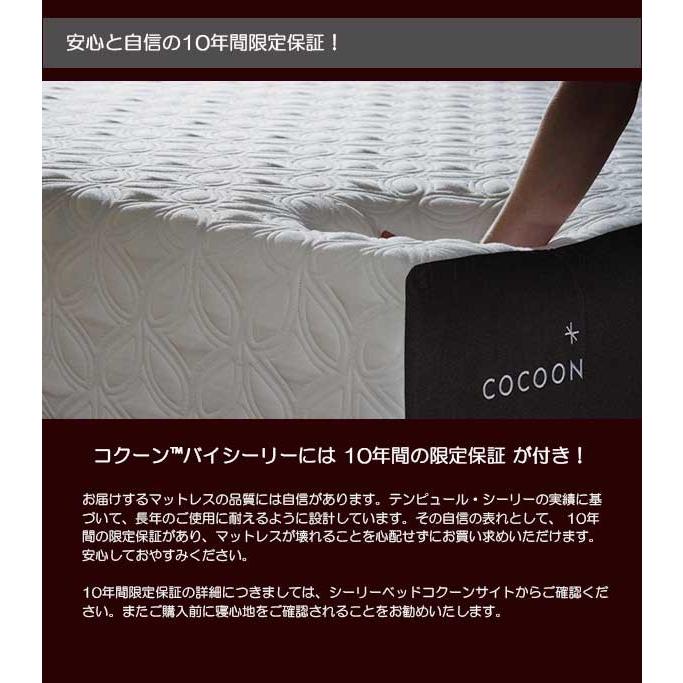 Sealy（シーリー） 【シーリーベッド正規販売店】 安心と自信の10年間
