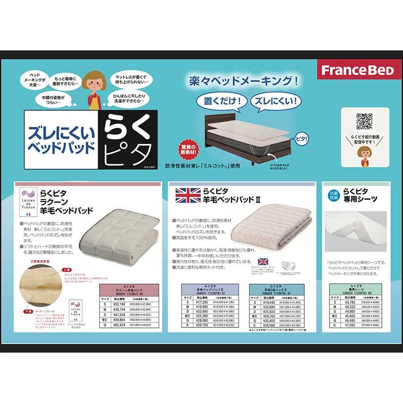 【フランスベッド】置くだけでズレにくい！防滑性素材を使用した楽々ベッドバッド（らくピタ羊毛ベッドパッド2）シングルサイズ_4