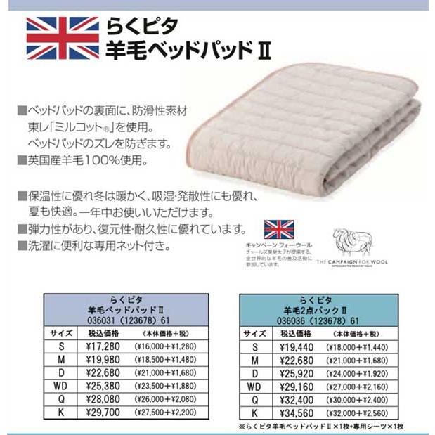 【フランスベッド】置くだけでズレにくい！防滑性素材を使用した楽々ベッドバッド（らくピタ羊毛ベッドパッド2）シングルサイズ_5