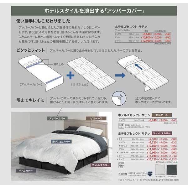 【フランスベッド寝装品】ホテルズセレクト/マットレスカバー　キングサイズ_1