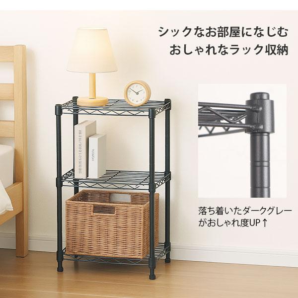 スチールラック 3段 スリム 幅45cm 奥行25cm 高さ74.3cm ダークグレー