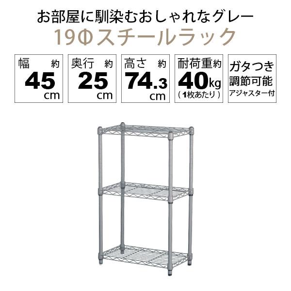 古道具　3段スチールラック グレー 【屋外用にお勧め】 スチールラック 3段 スリム 幅45cm 奥行25cm 高さ74.3cm グレー (約45