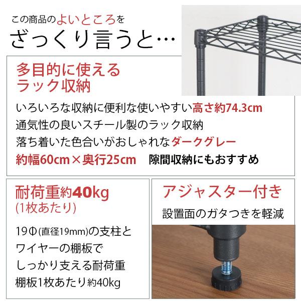 スチールラック 3段 スリム 幅60cm 奥行25cm 高さ74.3cm ダークグレー