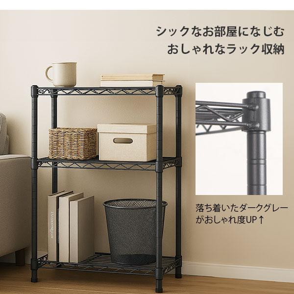 スチールラック 3段 スリム 幅60cm 奥行25cm 高さ74.3cm ダークグレー