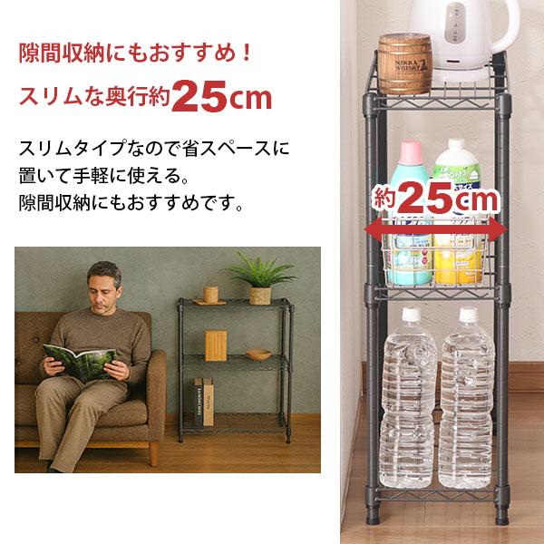 スチールラック 3段 スリム 幅60cm 奥行25cm 高さ74.3cm ダークグレー
