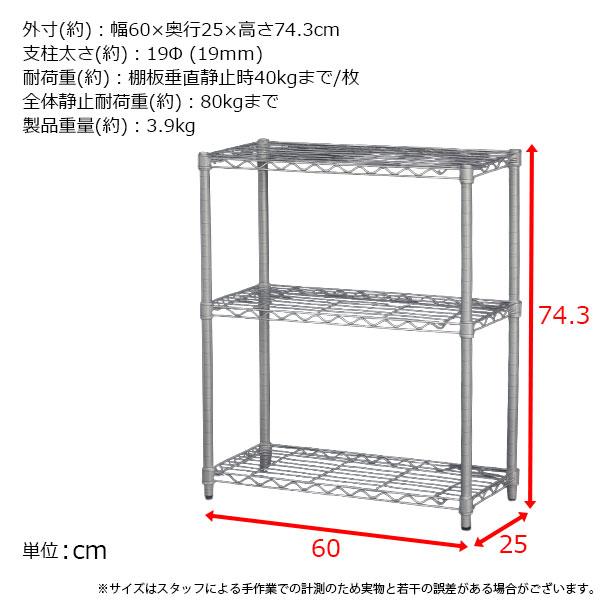 スチールラック 3段 スリム 幅60cm 奥行25cm 高さ74.3cm グレー (約60
