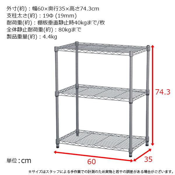 スチールラック 3段 スリム 幅60cm 奥行35cm 高さ74.3cm グレー (約60