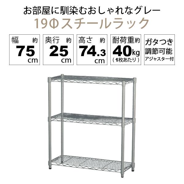 スチールラック3段 スリム 高さ調整可 耐荷重60kg シルバー Luminous ルミナス スチールラック メタル 幅75x奥行35x高さ95cm 3段