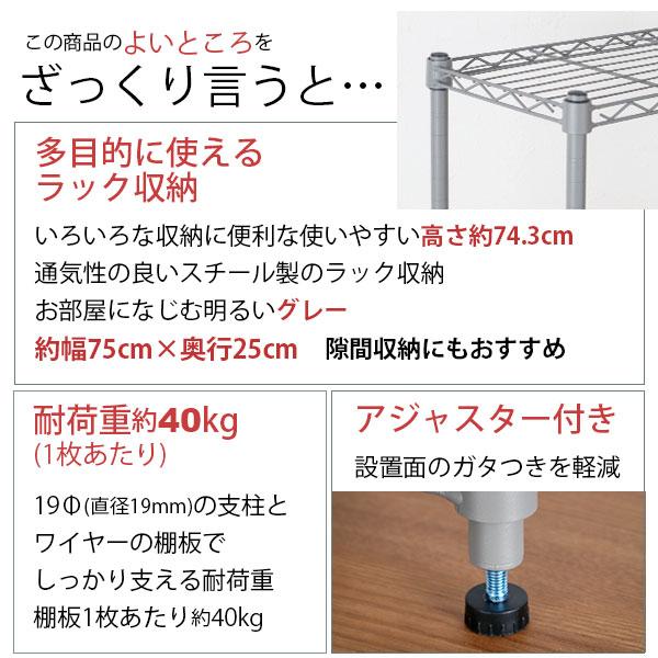 スチールラック 3段 スリム 幅75cm 奥行25cm 高さ74.3cm グレー (約75