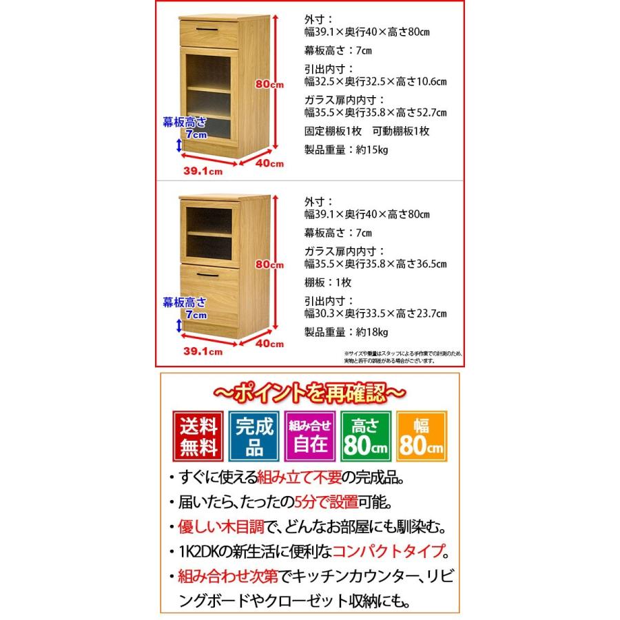 キッチンカウンター80幅 送料無料 組立不要 完成品 (S)カップボード40幅＋ストッカー40幅セット (約)幅80cm奥行き40cm高さ80cmABR-402 ABR-405 キッチン収納｜kaguto｜06