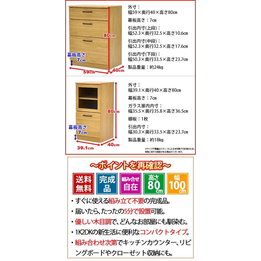 キッチンカウンター100幅 送料無料 組立不要 完成品 (S)チェスト60幅＋ストッカー40幅セット (約)幅100cm 奥行き40cm 高さ80cm ABR-602 ABR-405 キッチン収納｜kaguto｜06