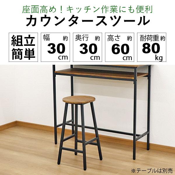 カウンタースツール ハイスツール バースツール スツール 幅30cm 奥行30cm 高さ60cm キッチンチェア バーチェア ハイチェア カウンターチェア 丸 椅子 2脚セット｜kaguto｜02