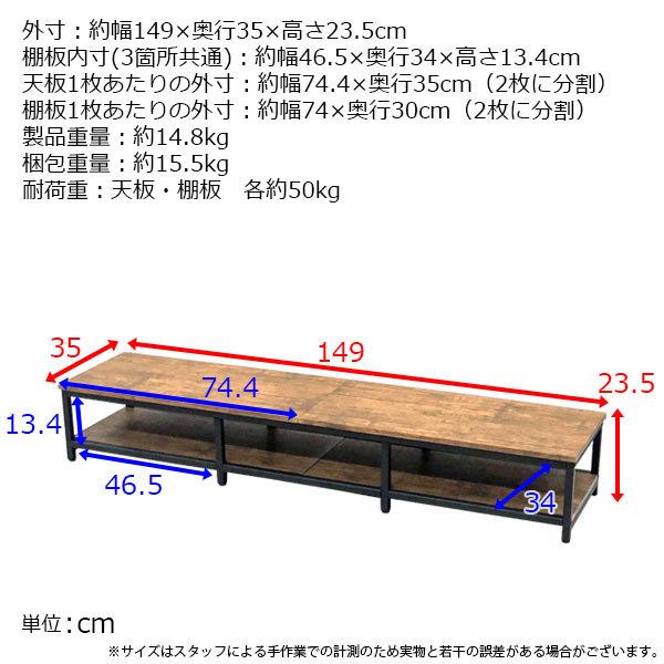 テレビ台 おしゃれ TV台 オープンラック ブルックリンスタイル テレビボード幅149cm 奥行き35cm 高さ23.5cmヴィンテージ風 60型 60インチ 55インチ 55型 ABX-150｜kaguto｜14