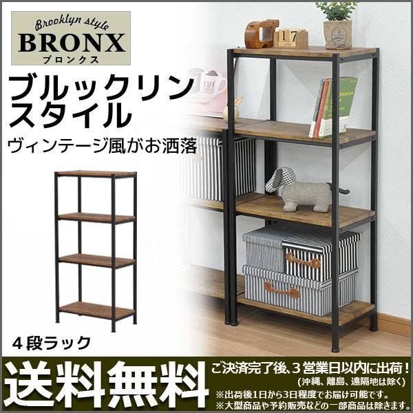 オープンラック『ブルックリンスタイル4段ラック』幅50cm 奥行き30cm