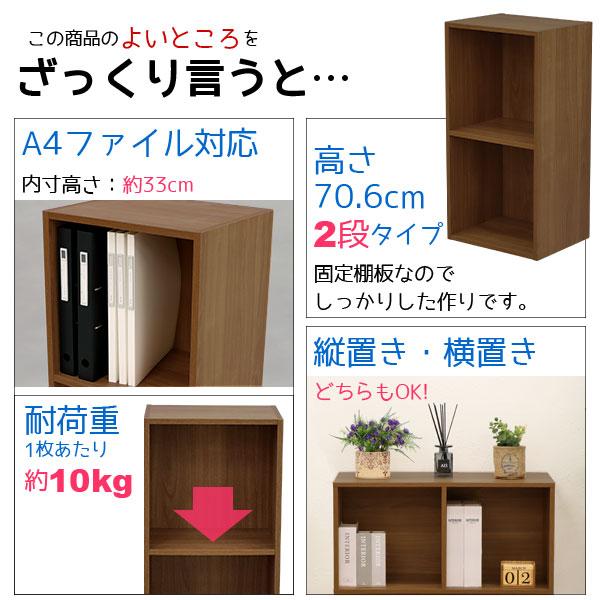 A4カラーボックス2段 A4ファイル対応 収納棚 幅36cm 奥行29.2cm 高さ