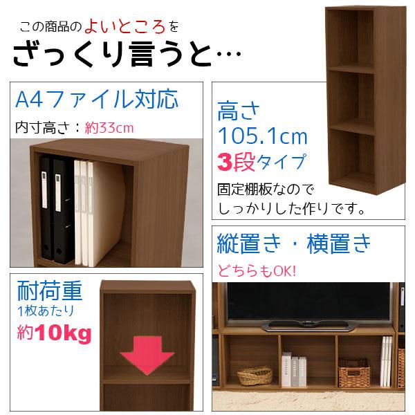 A4カラーボックス3段 A4ファイル対応 収納棚 幅36cm 奥行29.2cm 高さ