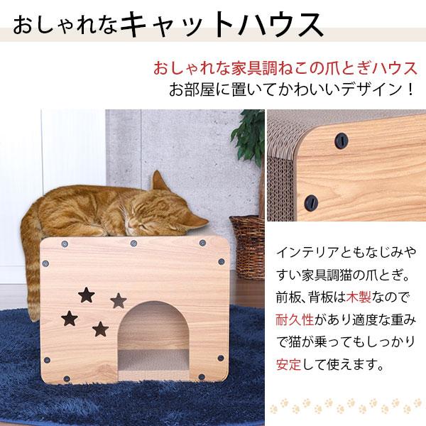 猫ハウス キャット ハウス 爪とぎ (約)45幅 ペット 室内用 おしゃれ 猫