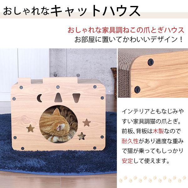 猫ハウス キャット ハウス 爪とぎ (約)45幅 ペット 室内用 おしゃれ 猫