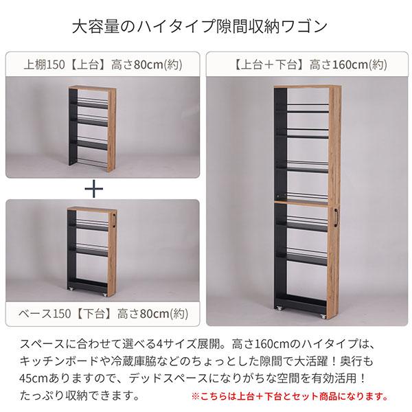 隙間 ラック すき間 ワゴン ハイタイプ 幅15cm 奥行45cm 高さ160cm