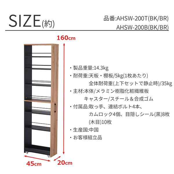 隙間 ラック すき間 ワゴン ハイタイプ 幅20cm 奥行45cm 高さ160cm 簡単組立(上下連結、取っ手取付のみ) キャスター付き キッチン 隙間収納 洗面所 AHSW-200SET_9