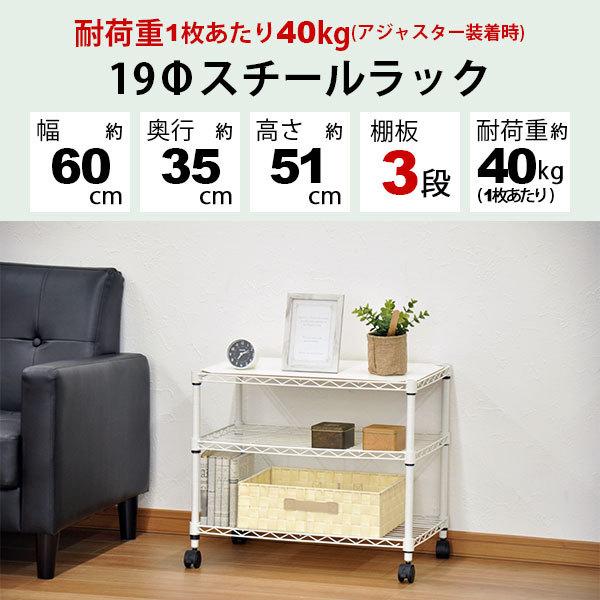 スチールラック3段 幅60cm 奥行き35cm 高さ51cm リビング収納