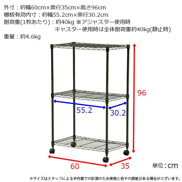 スチールラック3段 幅60cm 奥行き35cm 高さ96cm リビング収納 おもちゃ