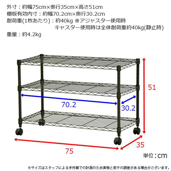 スチールラック3段 幅75cm 奥行き35cm 高さ51cm リビング収納 おもちゃ収納 玄関収納 押し入れ収納 すきま収納 多目的ラック フリーラック シンプル (ALC-7550B)｜kaguto｜12