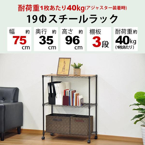 スチールラック3段 幅75cm 奥行き35cm 高さ96cm リビング収納 おもちゃ