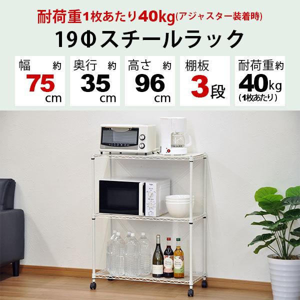 スチールラック3段 幅75cm 奥行き35cm 高さ96cm リビング収納 おもちゃ