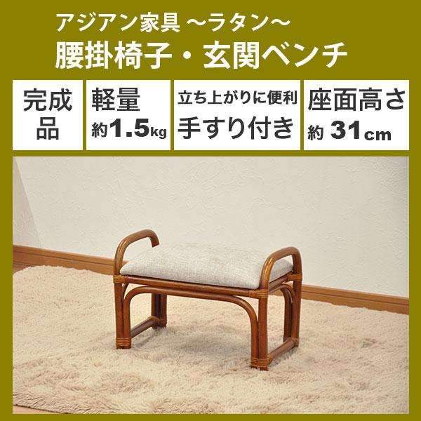玄関椅子 玄関ベンチ 手すり付き 玄関 椅子 チェア 腰掛け 座面高さ