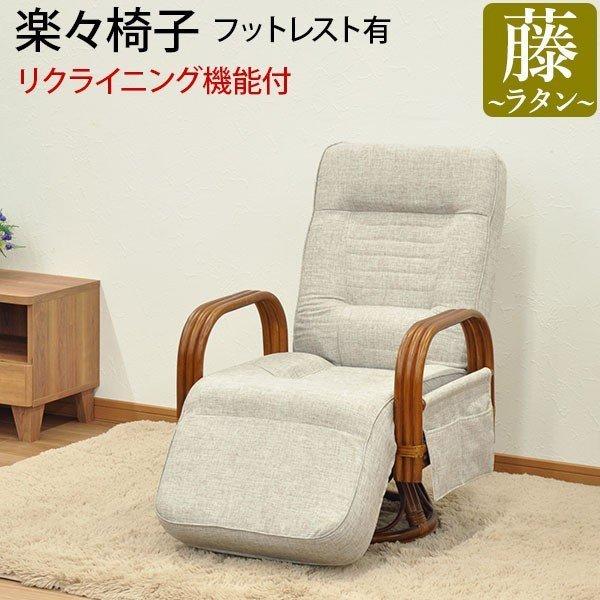 座椅子 回転椅子 リクライニングチェア フットレスト 肘付き 回転座椅子 座面高さ38cm 高座椅子 ひじ掛け付き ラタンチェア 敬老の日 母の日 父の 日(単品 AR-09) :ar-09:インテリアセレクトショップカグト - 通販 - Yahoo!ショッピング 座椅子 回転椅子 リクライニングチェア フットレスト 肘付き 回転座椅子 座面高さ38cm 高座椅子 ひじ掛け付き ラタンチェア 敬老の日 母の日 父の 日(単品 AR-09) :ar-09:インテリアセレクトショップカグト - 通販 - Yahoo!ショッピング