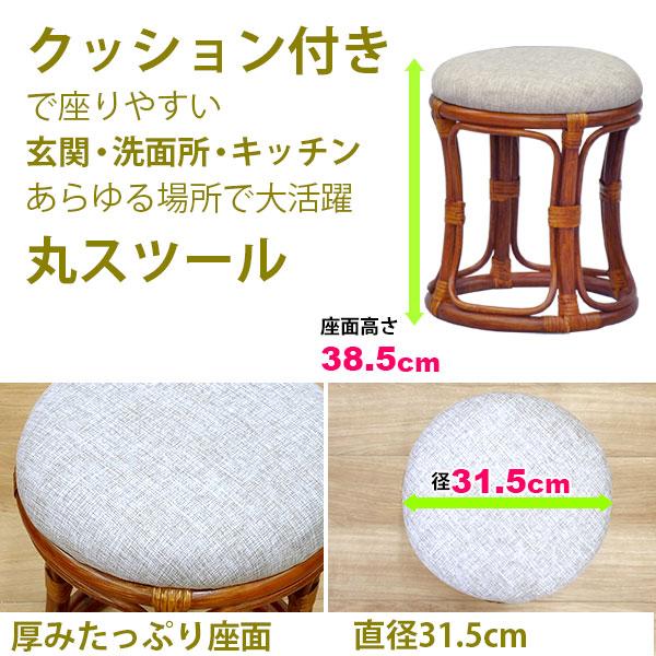 丸椅子 丸スツール チェア 腰掛け 座面高さ38.5cm クッション ラタン