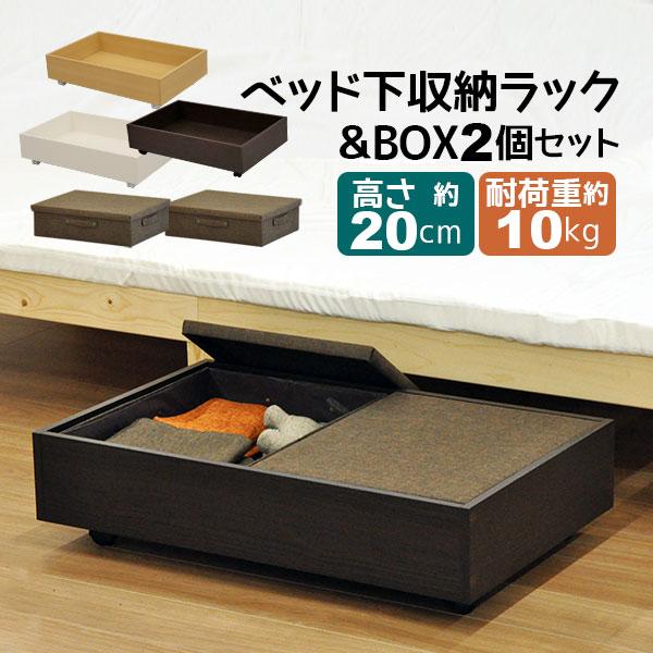 ベッド下収納 キャスター付き(ボックスセット) (インナーボックス2個